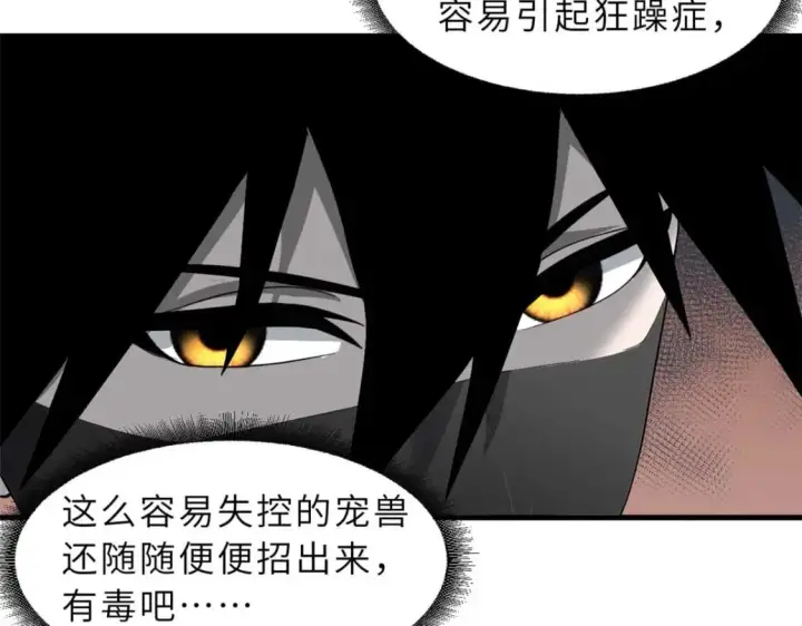 漫画《超神宠兽店》114 出发第73张图