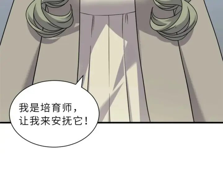 漫画《超神宠兽店》114 出发第94张图