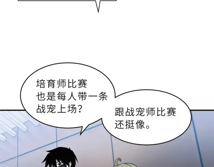 漫画《超神宠兽店》115 出头第103张图