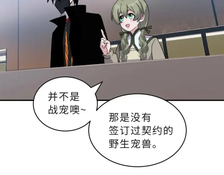 漫画《超神宠兽店》115 出头第104张图