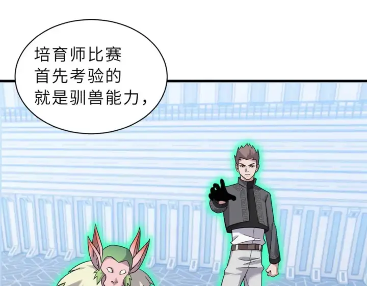 漫画《超神宠兽店》115 出头第106张图
