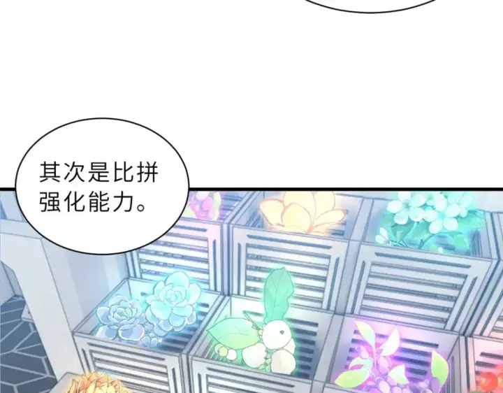 漫画《超神宠兽店》115 出头第109张图