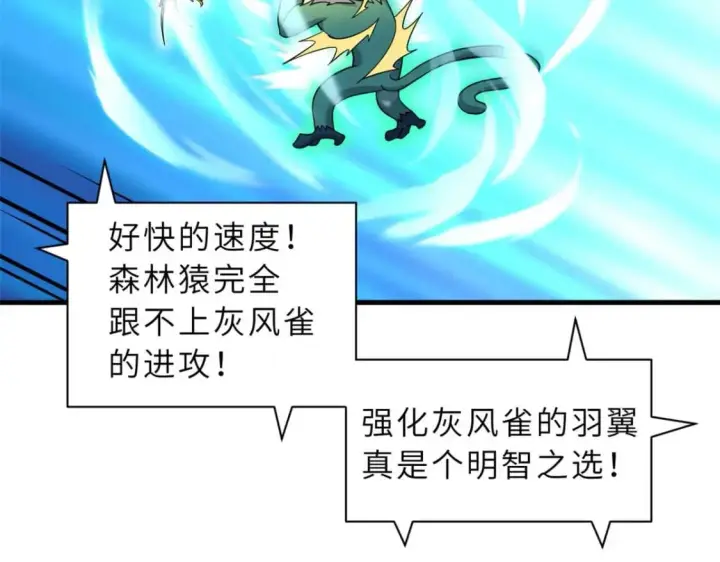 漫画《超神宠兽店》115 出头第119张图