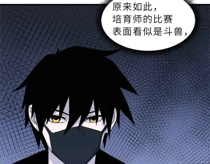 漫画《超神宠兽店》115 出头第133张图