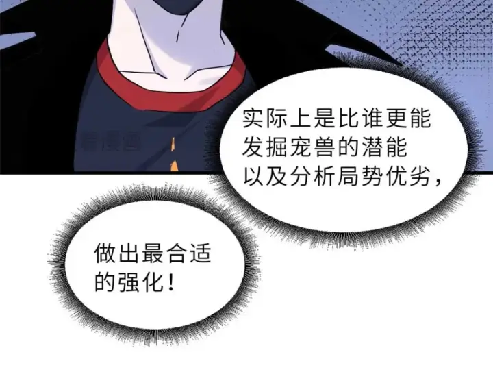漫画《超神宠兽店》115 出头第134张图