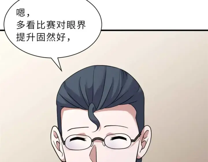 漫画《超神宠兽店》115 出头第140张图