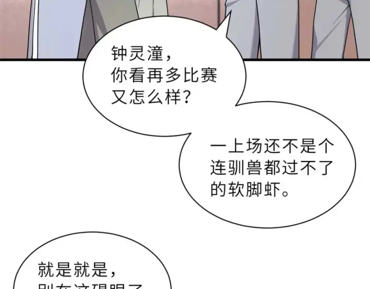 漫画《超神宠兽店》115 出头第146张图