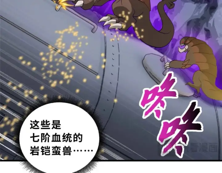 漫画《超神宠兽店》115 出头第15张图