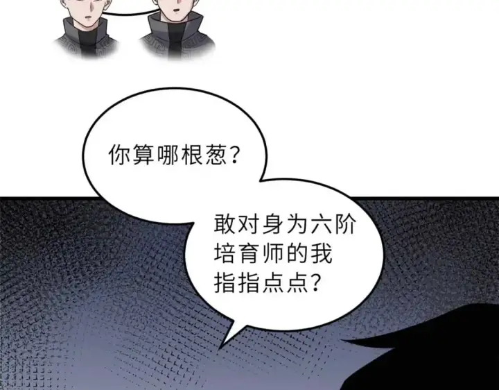 漫画《超神宠兽店》115 出头第155张图