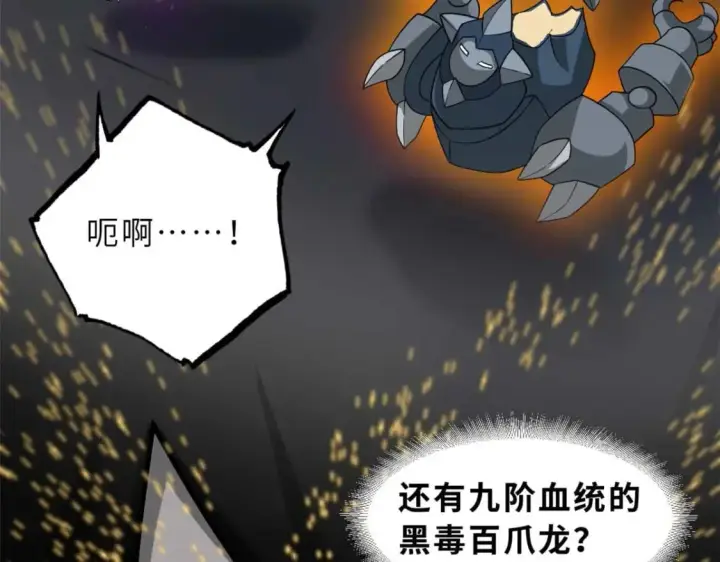 漫画《超神宠兽店》115 出头第23张图