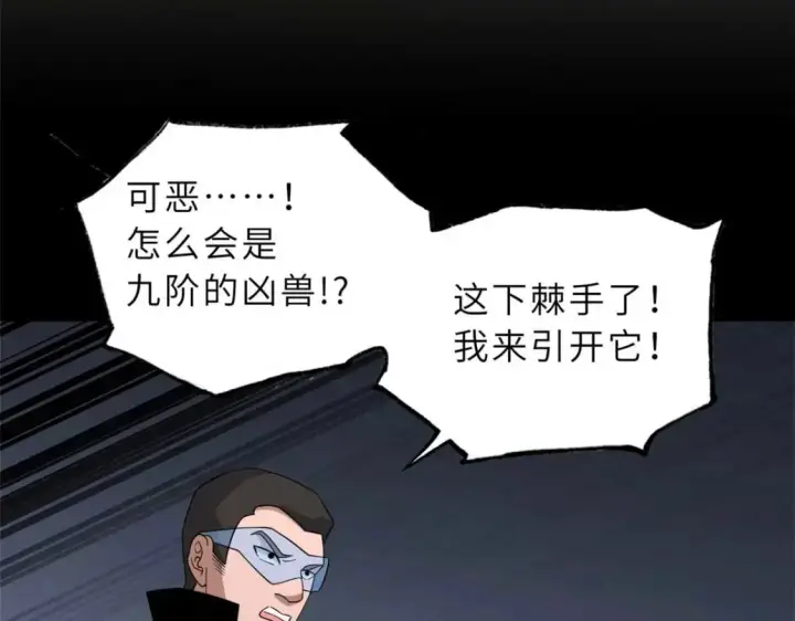 漫画《超神宠兽店》115 出头第26张图