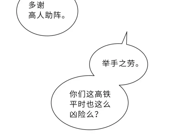 漫画《超神宠兽店》115 出头第57张图