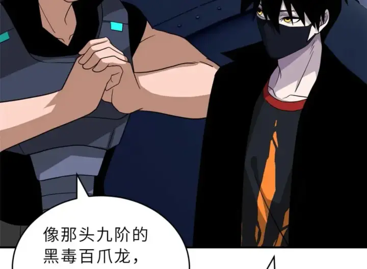漫画《超神宠兽店》115 出头第60张图