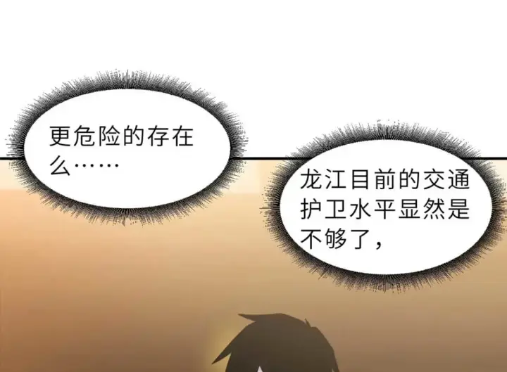 漫画《超神宠兽店》115 出头第66张图