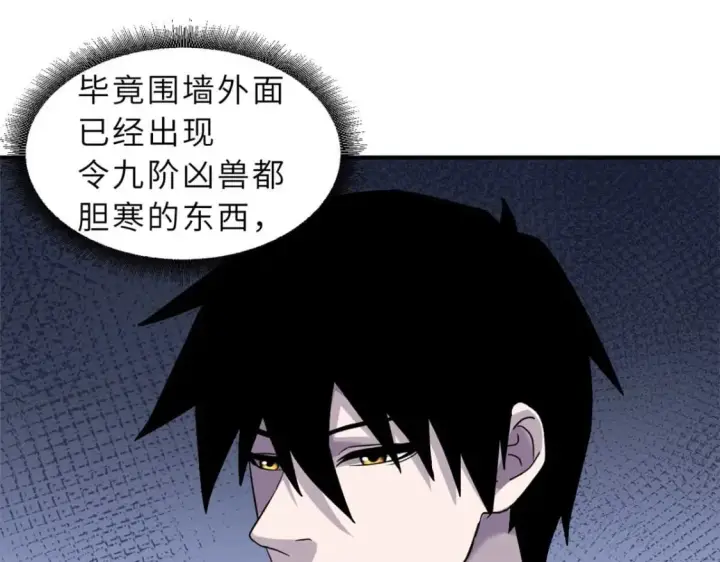 漫画《超神宠兽店》115 出头第69张图