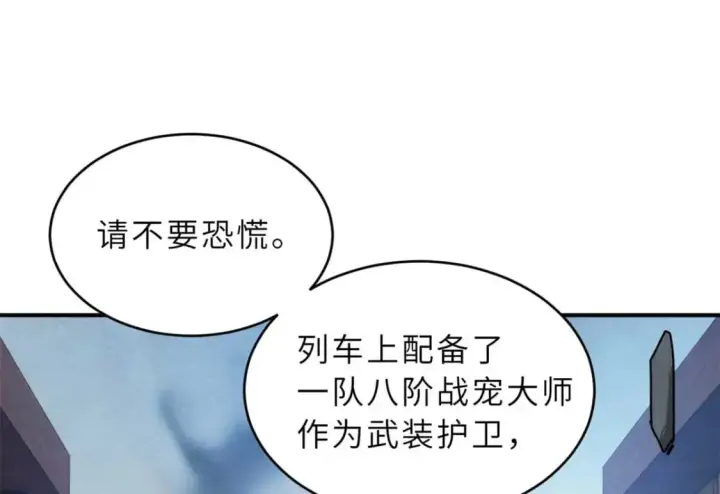 漫画《超神宠兽店》115 出头第7张图