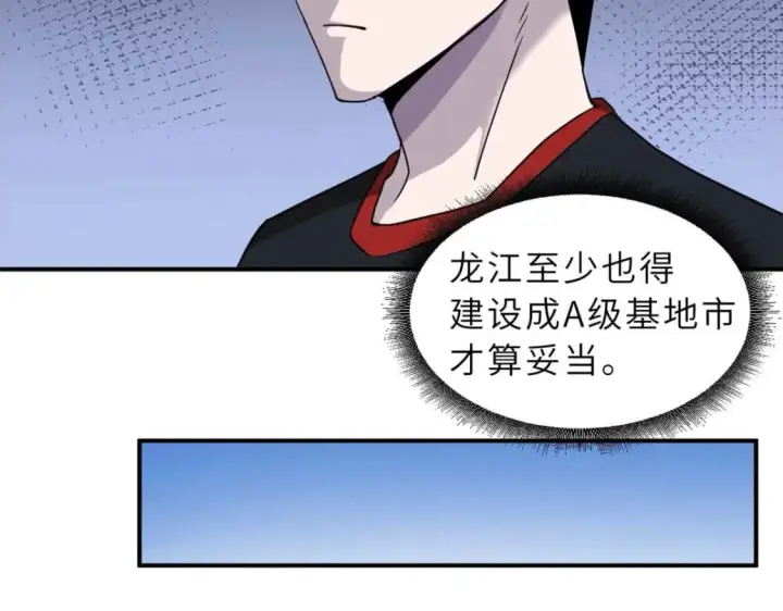 漫画《超神宠兽店》115 出头第70张图