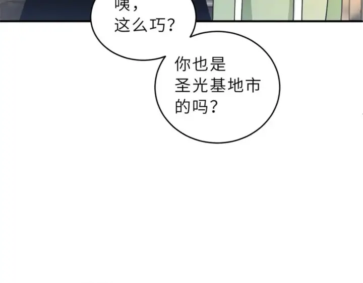 漫画《超神宠兽店》115 出头第76张图