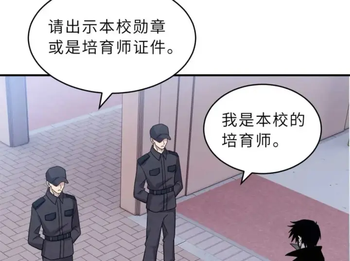 漫画《超神宠兽店》115 出头第84张图