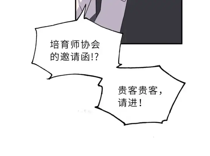 漫画《超神宠兽店》115 出头第90张图