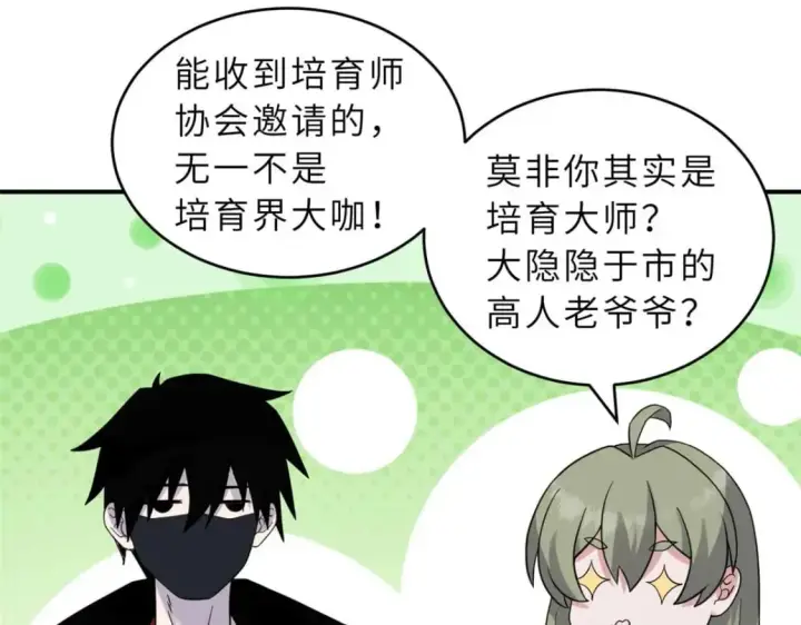 漫画《超神宠兽店》115 出头第91张图