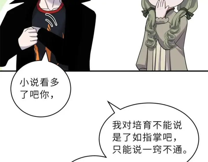 漫画《超神宠兽店》115 出头第92张图