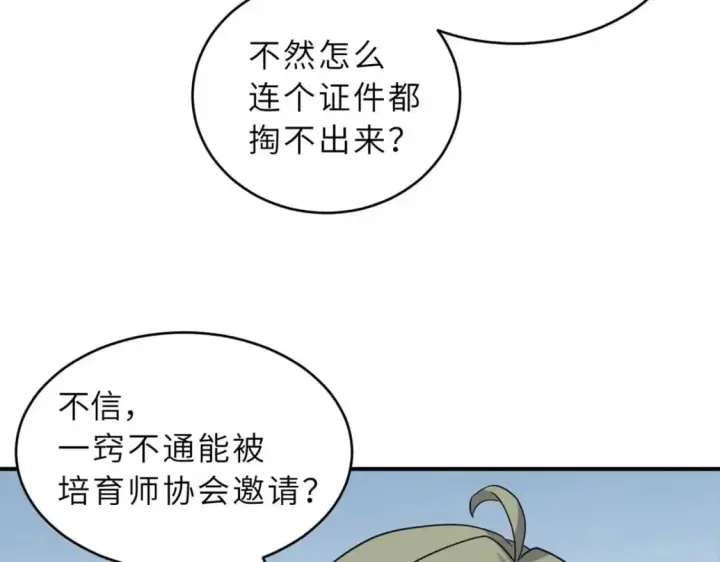 漫画《超神宠兽店》115 出头第94张图