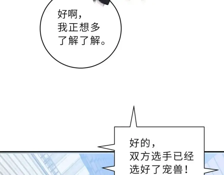 漫画《超神宠兽店》115 出头第98张图