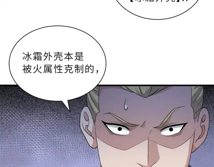 漫画《超神宠兽店》116 斗兽第106张图