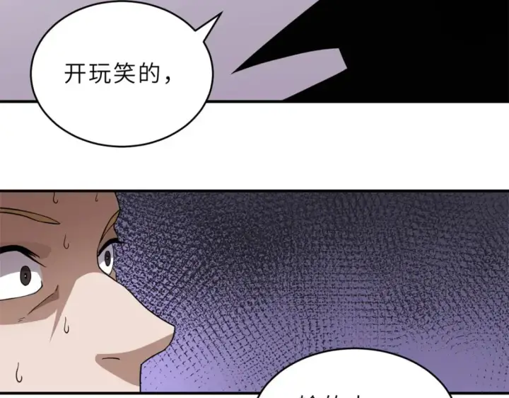漫画《超神宠兽店》116 斗兽第16张图