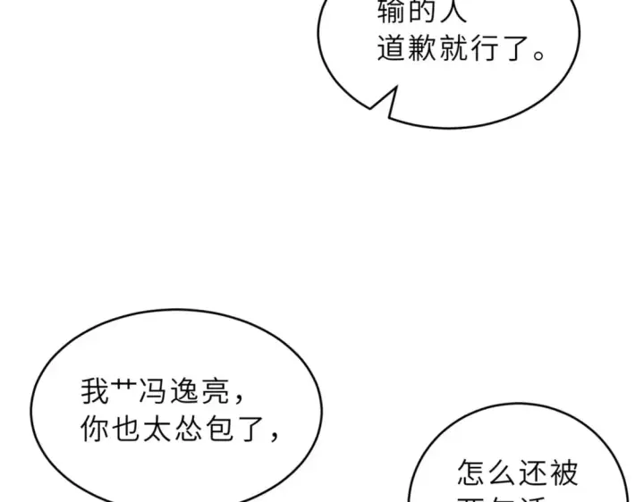 漫画《超神宠兽店》116 斗兽第17张图