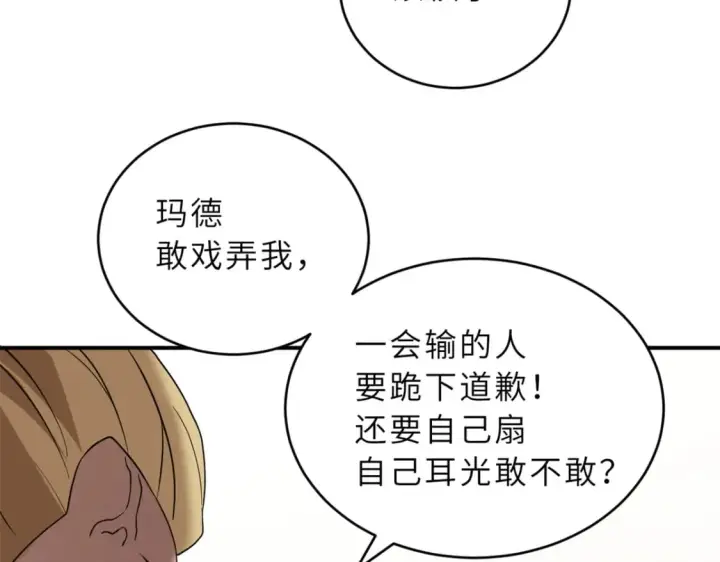 漫画《超神宠兽店》116 斗兽第20张图