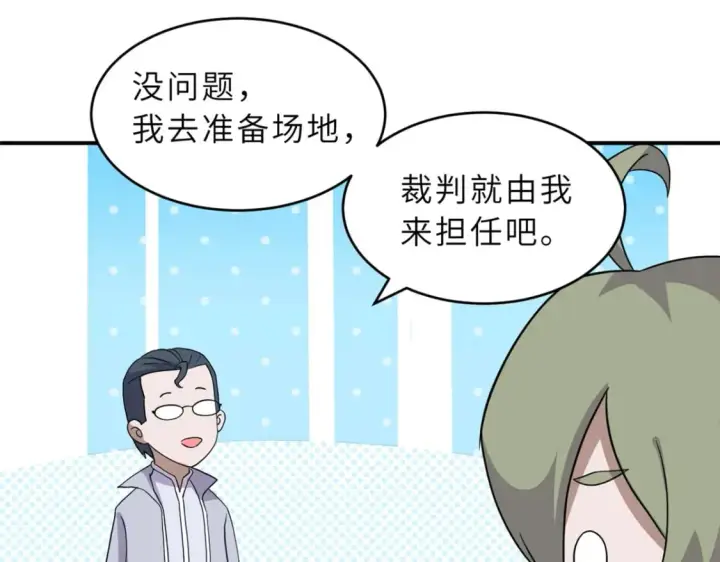 漫画《超神宠兽店》116 斗兽第24张图