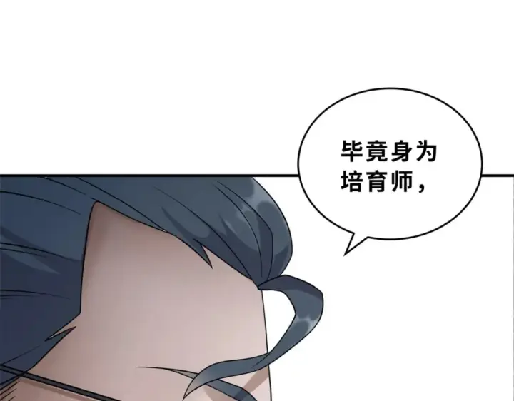 漫画《超神宠兽店》116 斗兽第26张图