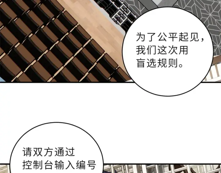 漫画《超神宠兽店》116 斗兽第31张图