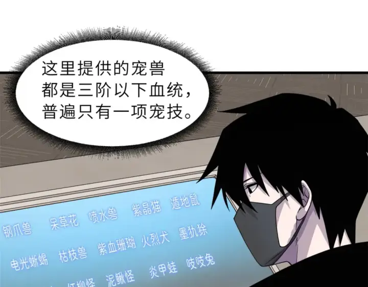 漫画《超神宠兽店》116 斗兽第35张图
