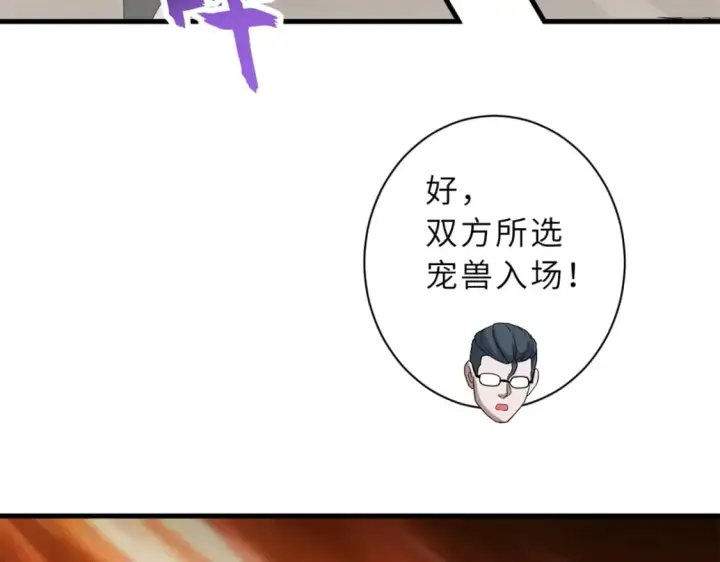 漫画《超神宠兽店》116 斗兽第38张图