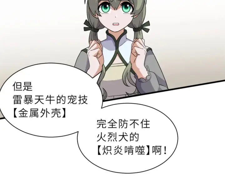 漫画《超神宠兽店》116 斗兽第44张图