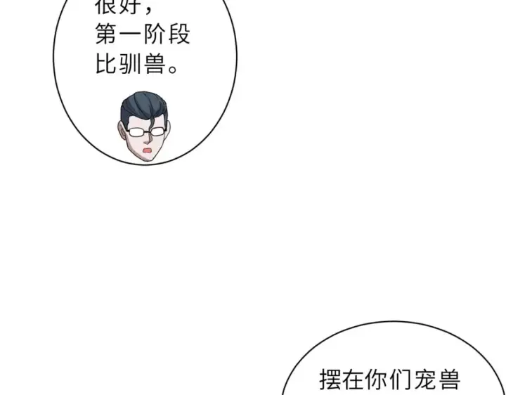 漫画《超神宠兽店》116 斗兽第49张图