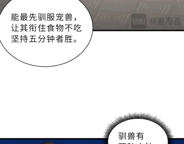 漫画《超神宠兽店》116 斗兽第51张图