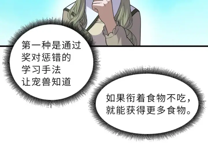 漫画《超神宠兽店》116 斗兽第53张图