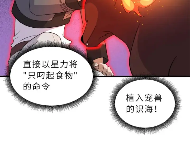 漫画《超神宠兽店》116 斗兽第55张图