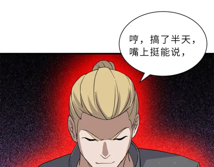 漫画《超神宠兽店》116 斗兽第59张图