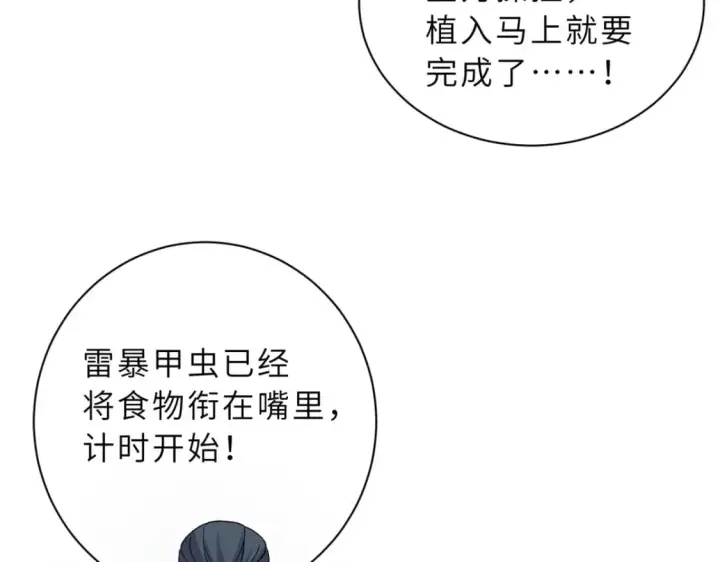 漫画《超神宠兽店》116 斗兽第61张图