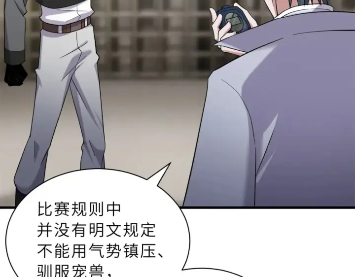 漫画《超神宠兽店》116 斗兽第69张图