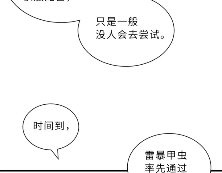 漫画《超神宠兽店》116 斗兽第70张图