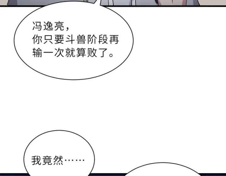 漫画《超神宠兽店》116 斗兽第72张图