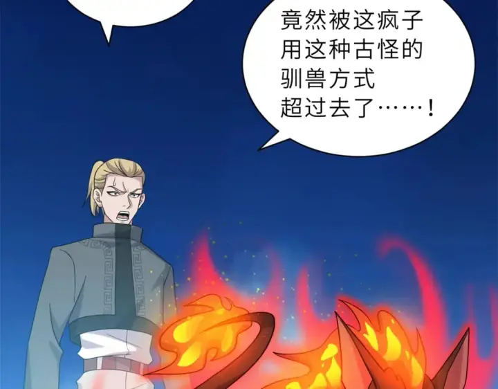 漫画《超神宠兽店》116 斗兽第73张图
