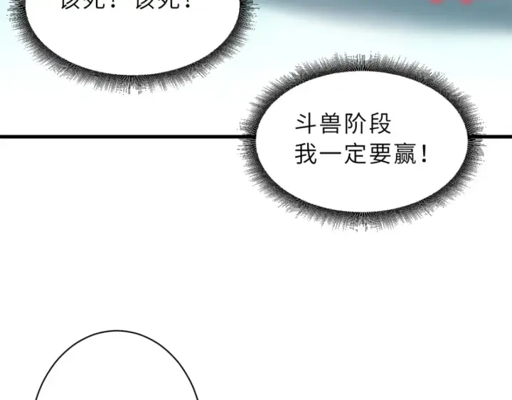 漫画《超神宠兽店》116 斗兽第75张图