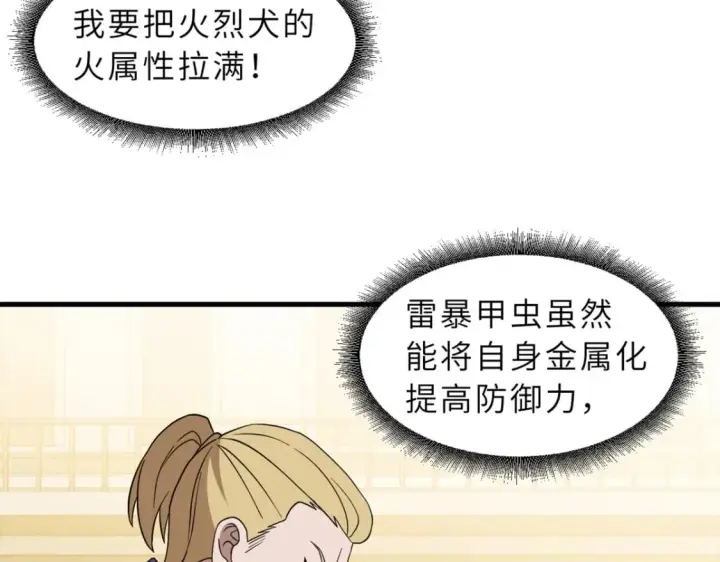 漫画《超神宠兽店》116 斗兽第80张图